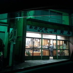 天野屋せんべい店 - 