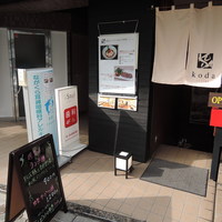 目黒の和食 さとう - 