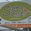 SiamoCafe - 