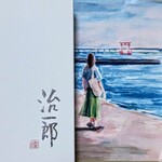 治一郎 - 