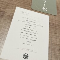 うし松 - 