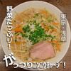 麺処 むささんじん