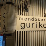 Mendokoro Guriko - 