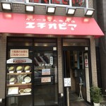 カリーライス専門店エチオピア - 