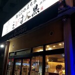 Ebisu Daikoku - 