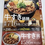 吉野家 - メニュー
            2023/11/06
            牛すき鍋膳 787円→ 708円
            ✳︎10周年10%オフ
            ✳︎Tカード100pバック
            ✳︎富士市 PayPay 20％バック