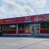 台湾料理 福源 - 外観♫