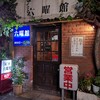 六曜館珈琲店 本店