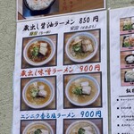 喜多方食堂 - 3種の味に鶏油か背脂のチョイス