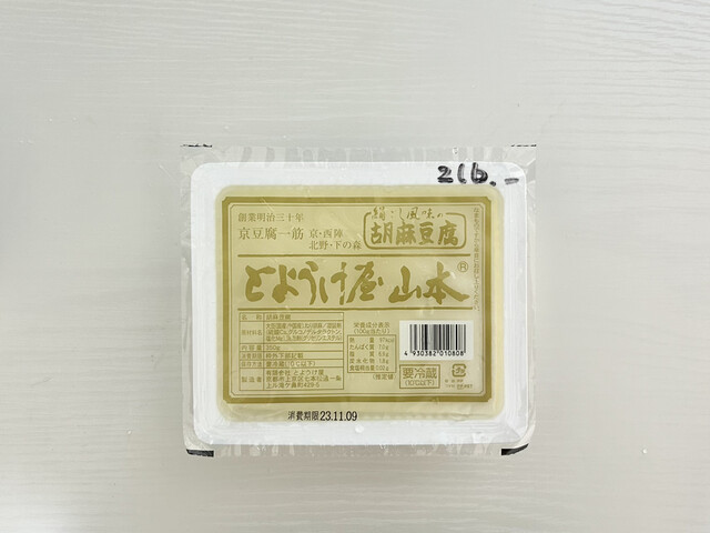 とようけ屋山本 本店 - 北野白梅町/豆腐料理 | 食べログ