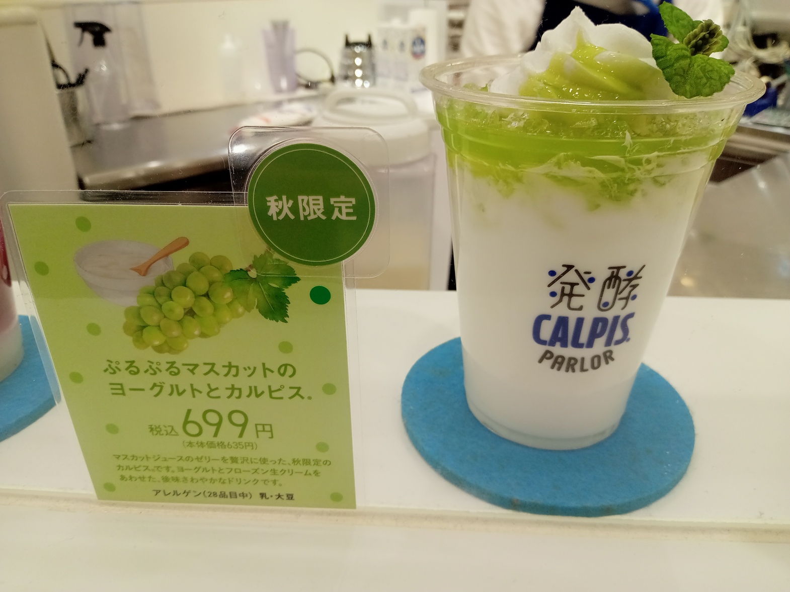 メニュー写真 : 発酵 CALPIS PARLOR （発酵 カルピス パーラー