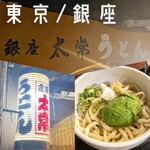 太常うどん - 