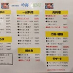 海鮮居酒屋 吟海 - 