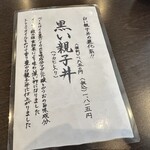 とん唐てん - メニュー