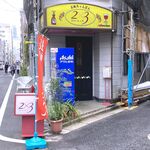 長崎ちゃんぽん ２×３ - 店舗外観　2023.11.6