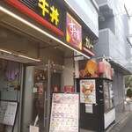 Sukiya - すき家 綱島駅西口店