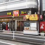 すき家 - すき家 綱島駅西口店