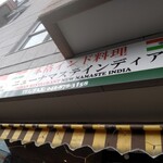 ニューナマステインディア - 