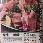 焼肉 房家 - 