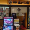 沼津魚がし鮨 羽田空港店