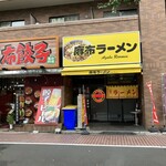Azabu Ramen - 店構え