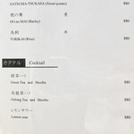 鮨 天ぷら 祇園いわい - ドリンクメニュー(p.3)