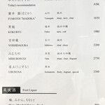 鮨 天ぷら 祇園いわい - ドリンクメニュー(p.2)