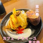 カフェ アクイーユ 恵比寿店 - 