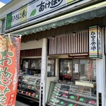 あけぼの戸頭店 - 