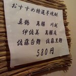 焼鳥居酒屋 一文字 - 美味しい焼酎がこの値段！