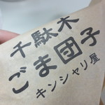 cha-hantosanra-tannomisekinshariya - 包装紙