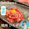 焼肉 ひろすけ - 