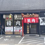 Yakiniku Issenkaku - 