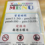 中華料理 タカノ - 