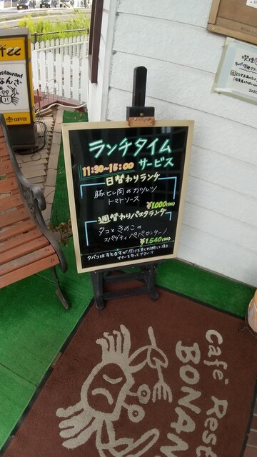 Caf&eacute; Restaurant BONANZA（カフェレストラン ボナンザ） - 新利府（洋食）の写真