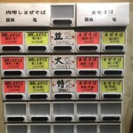 麺処 マゼル - 券売機