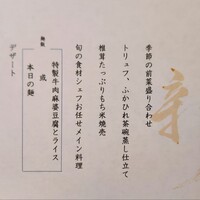 中国菜 ARATA - 