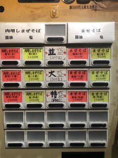 麺処 マゼル - 券売機