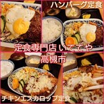 定食専門店 いててや - 