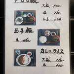 やじさん - メニュー