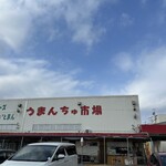 糸満市物産センター遊食来 - 