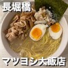 マツヨシ大飯店