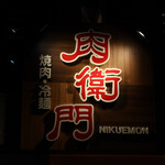 Nikuemon - 