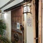 炭火焼の店 きんの藏 - 