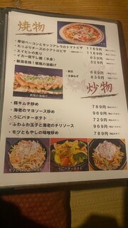 h Izakaya Manzen - 焼物、炒め物メニュー