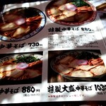 丸田屋 岩出本店 - メニュー