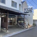 うどん さか枝 - お店の外観です。（2023.11 byジプシーくん）