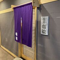 鮨処 竜敏 - 