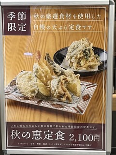 h Hakata Tempura Yamaya - 季節メニュー