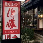 Tonkatsu Hamakatsu - 